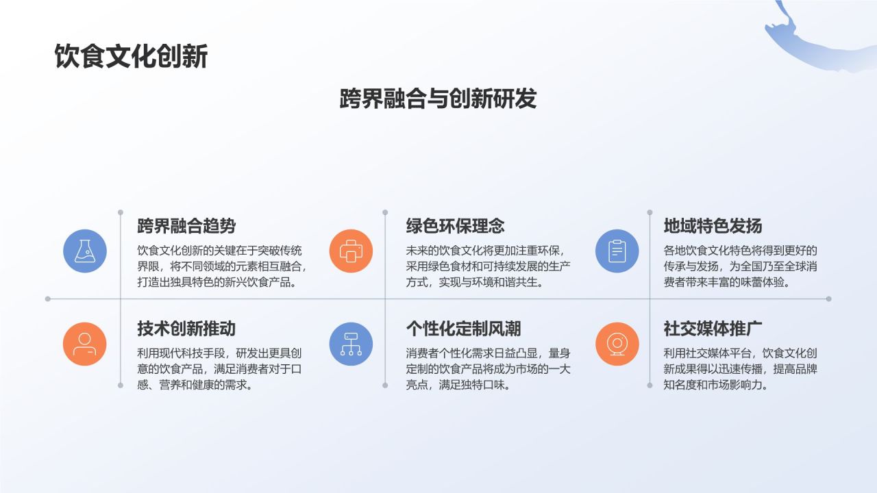中国饮食文化的科普介绍
