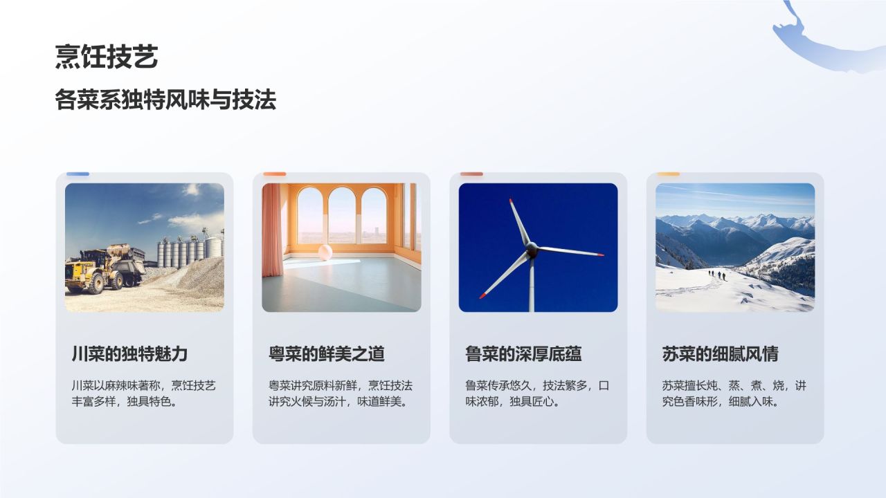 中国饮食文化的科普介绍