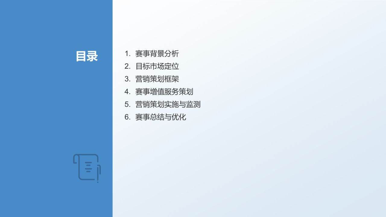 马拉松赛事营销策划