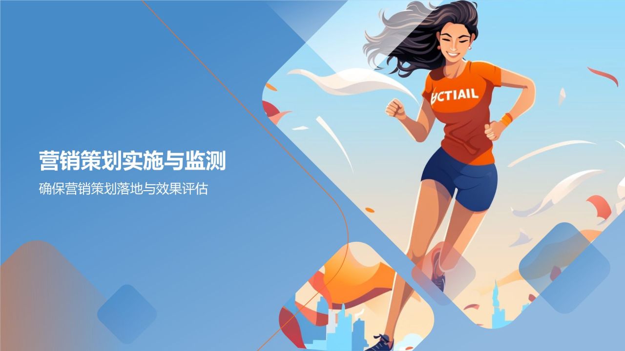马拉松赛事营销策划
