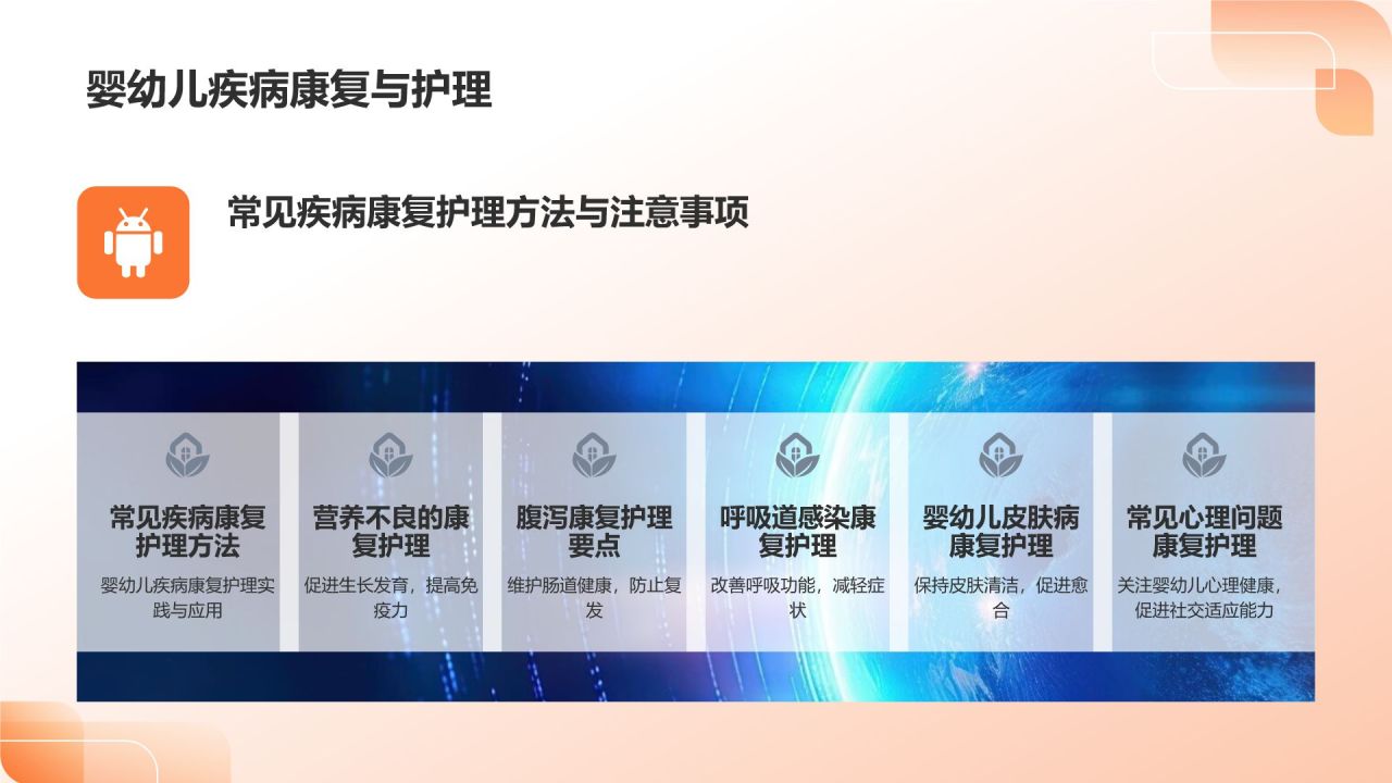 婴幼儿健康管理培训