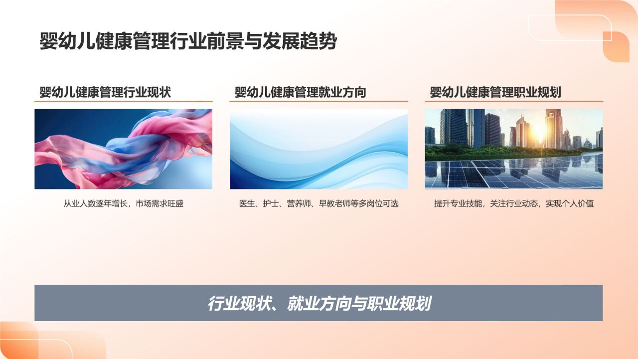 婴幼儿健康管理培训