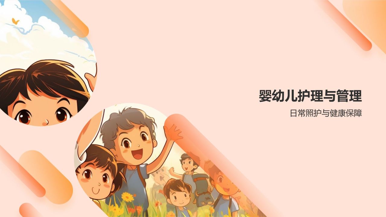 婴幼儿健康管理培训