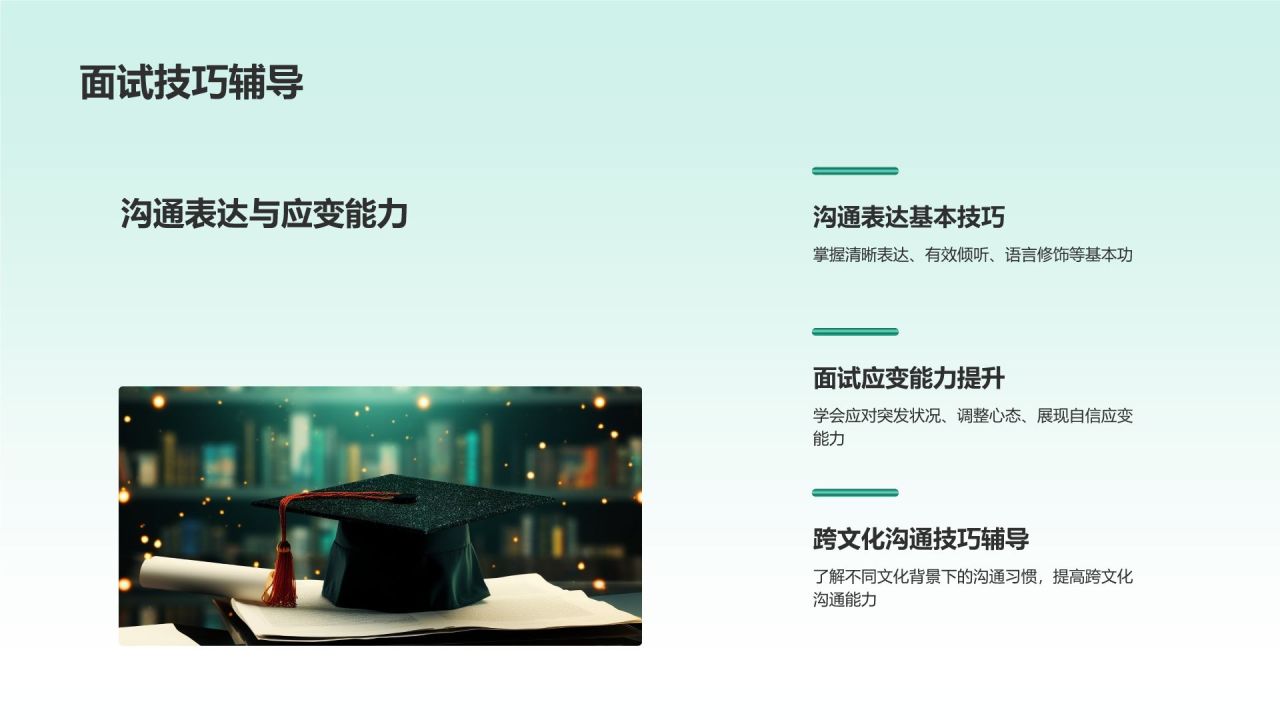毕业生就业指导毕业答辩