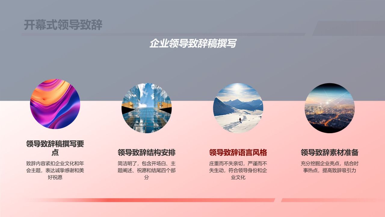 龙年年会活动策划方案