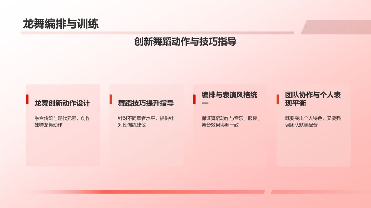 龙年年会活动策划方案