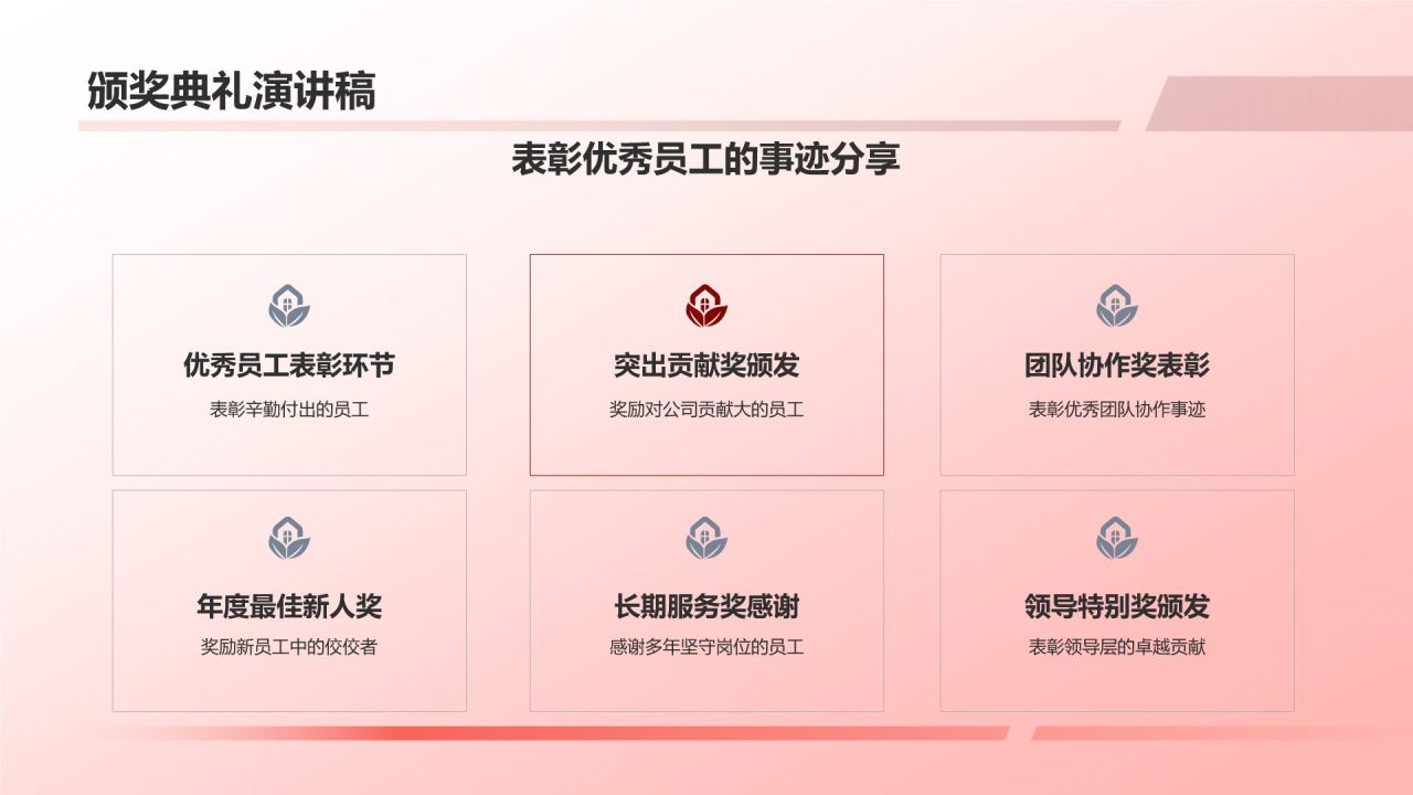 龙年年会活动策划方案