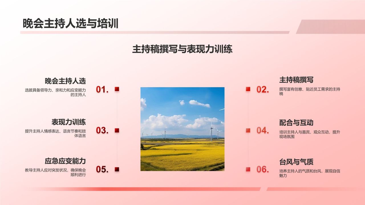 龙年年会活动策划方案