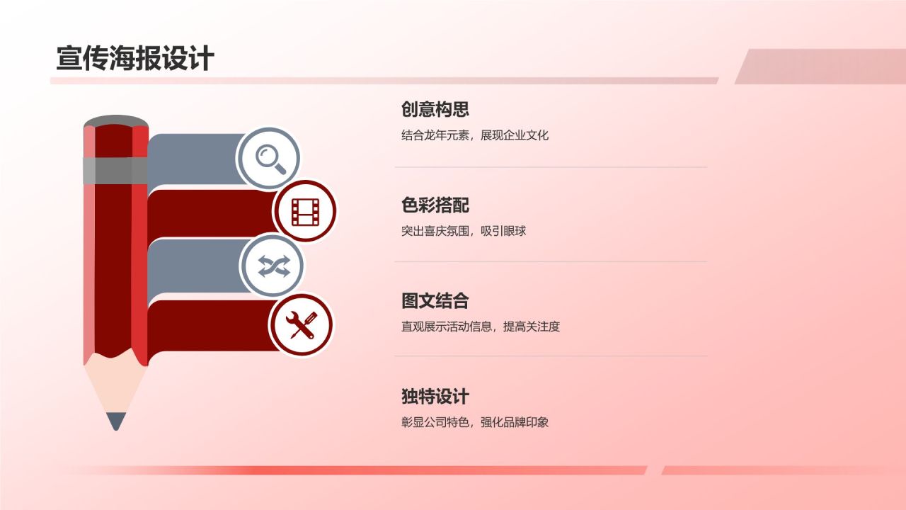 龙年年会活动策划方案
