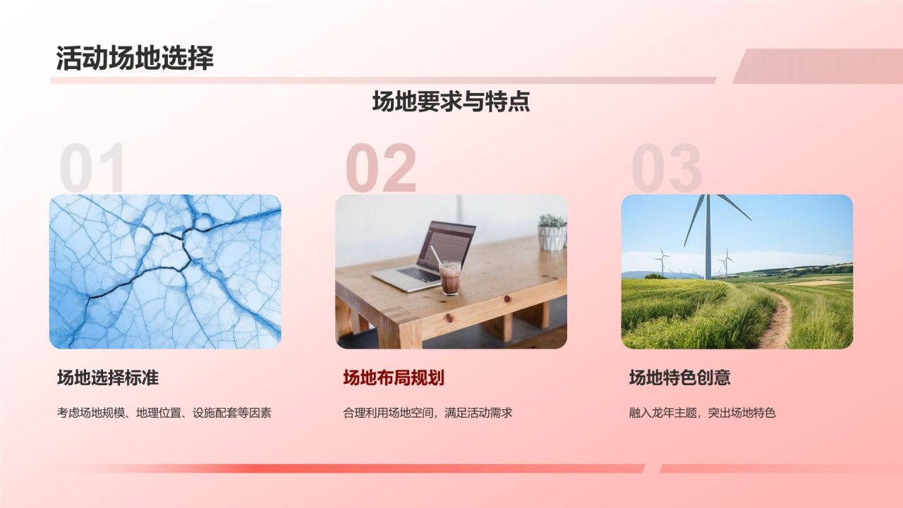 龙年年会活动策划方案