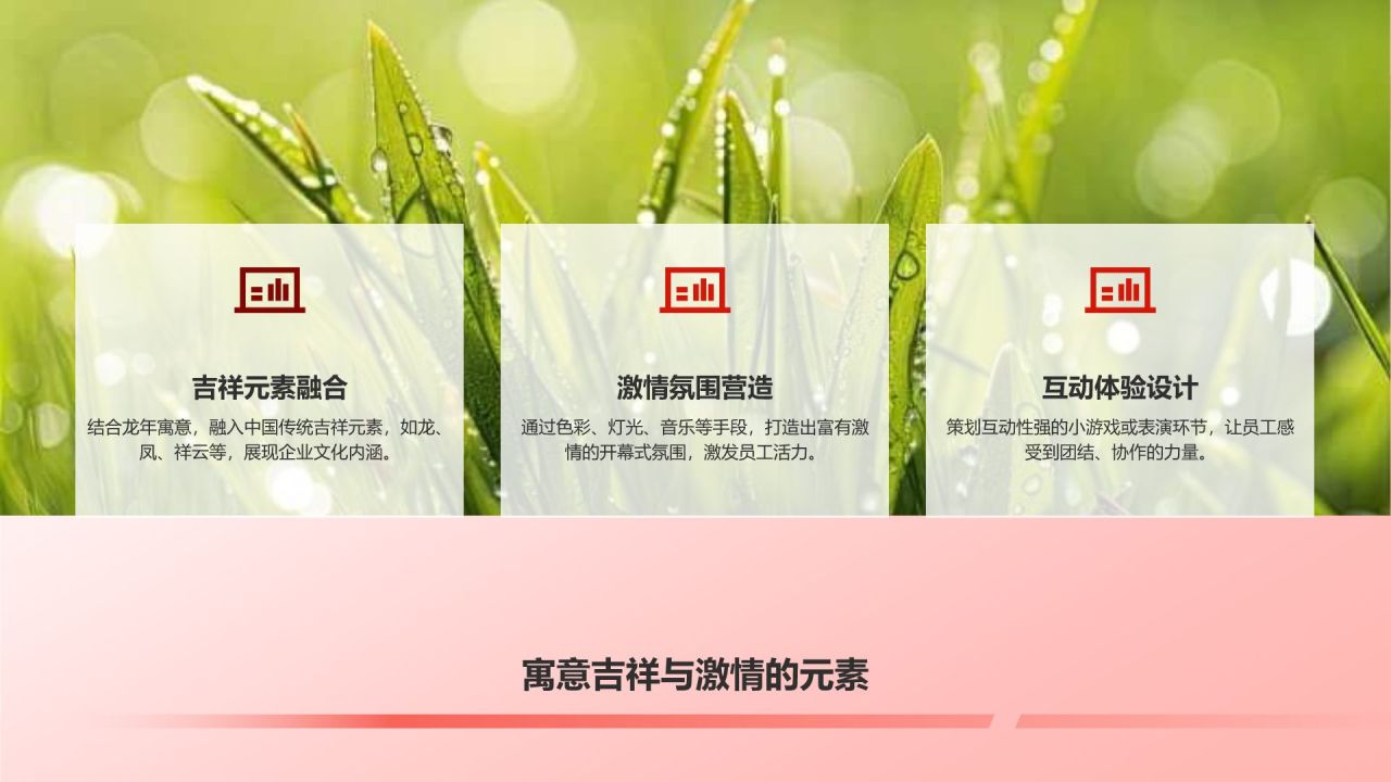 龙年年会活动策划方案