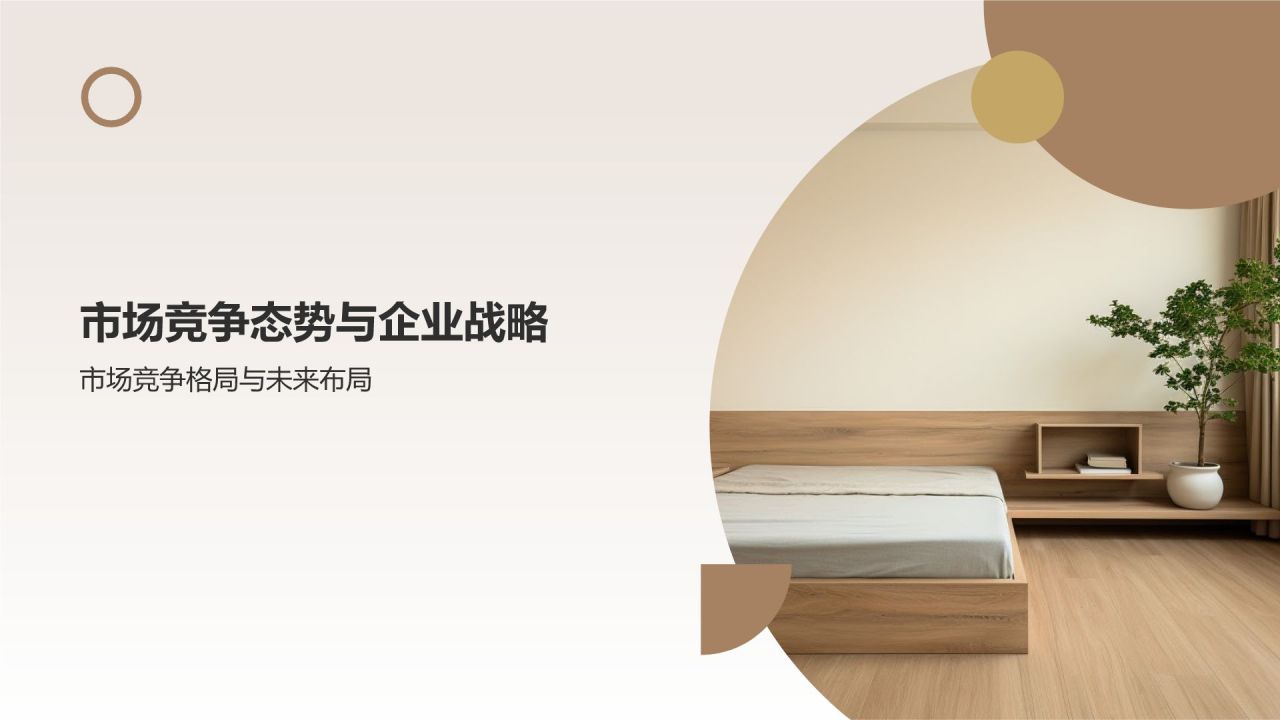 家居行业年度总结