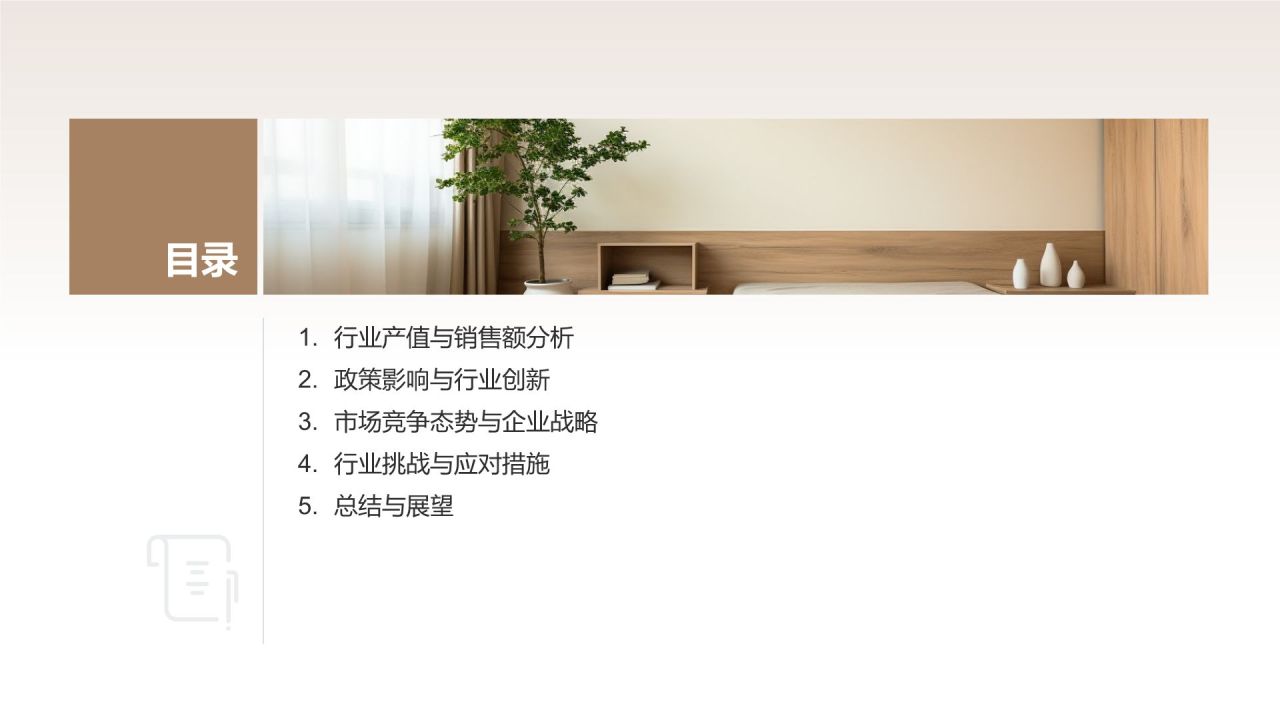 家居行业年度总结