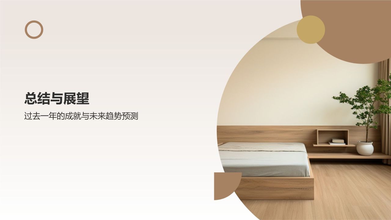 家居行业年度总结