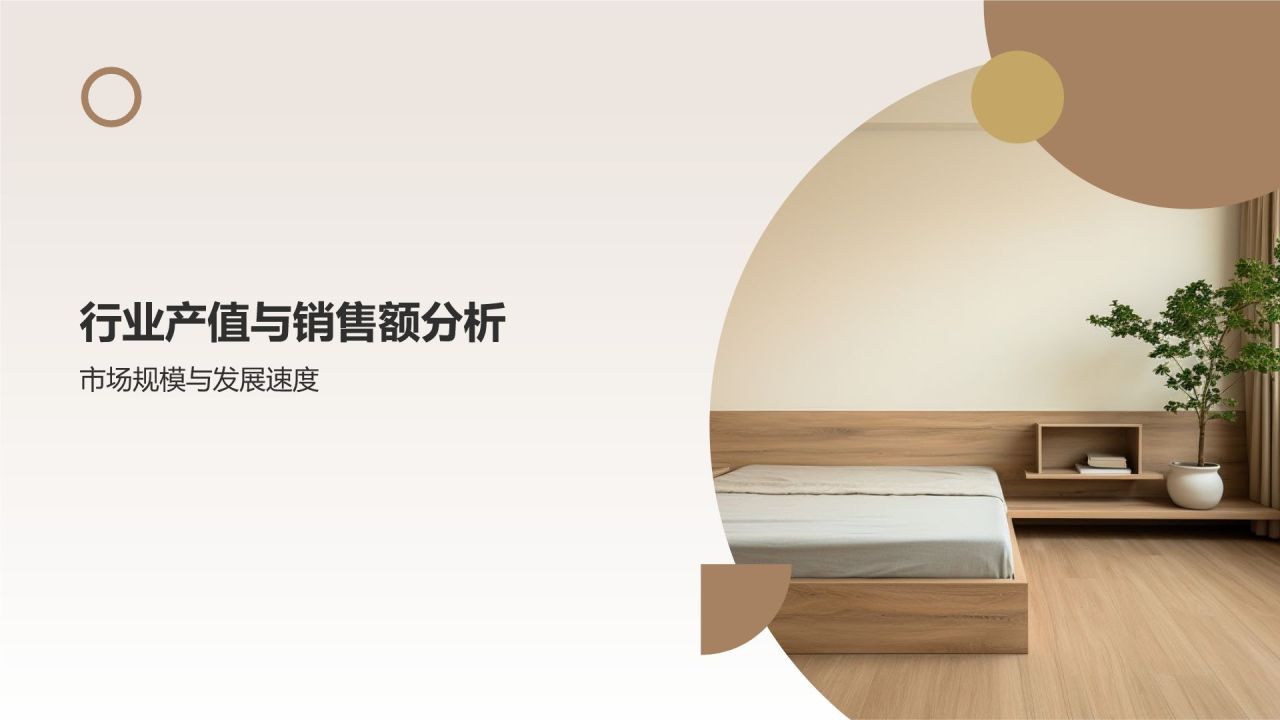 家居行业年度总结
