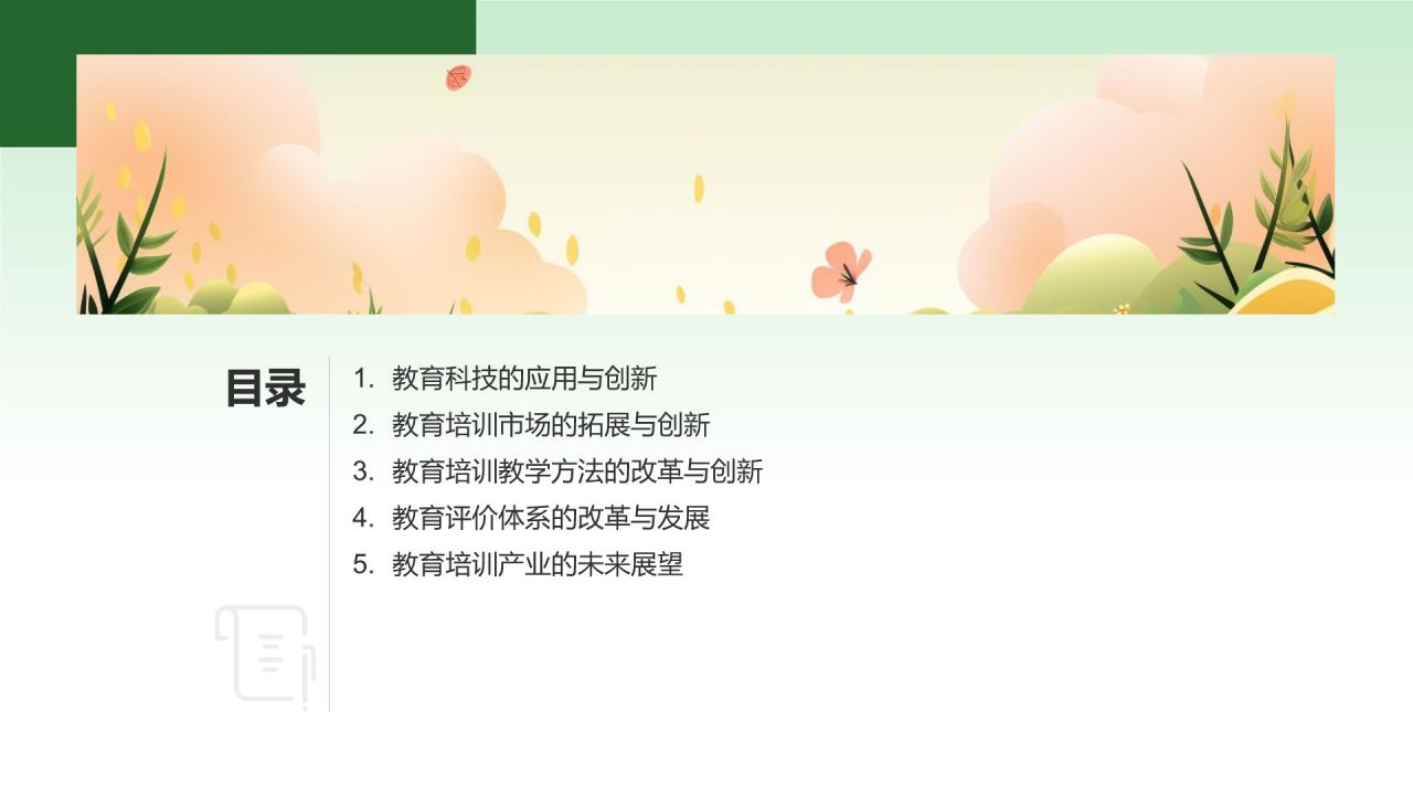 教育培训新时代