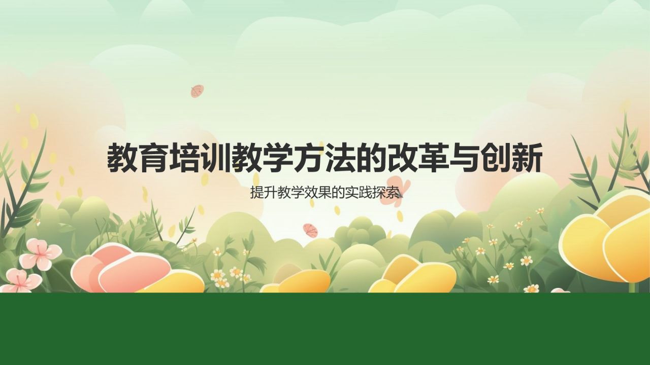 教育培训新时代