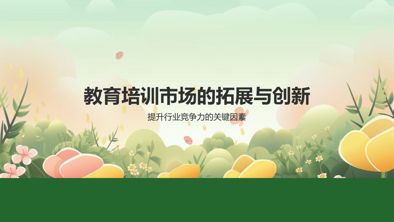 教育培训新时代