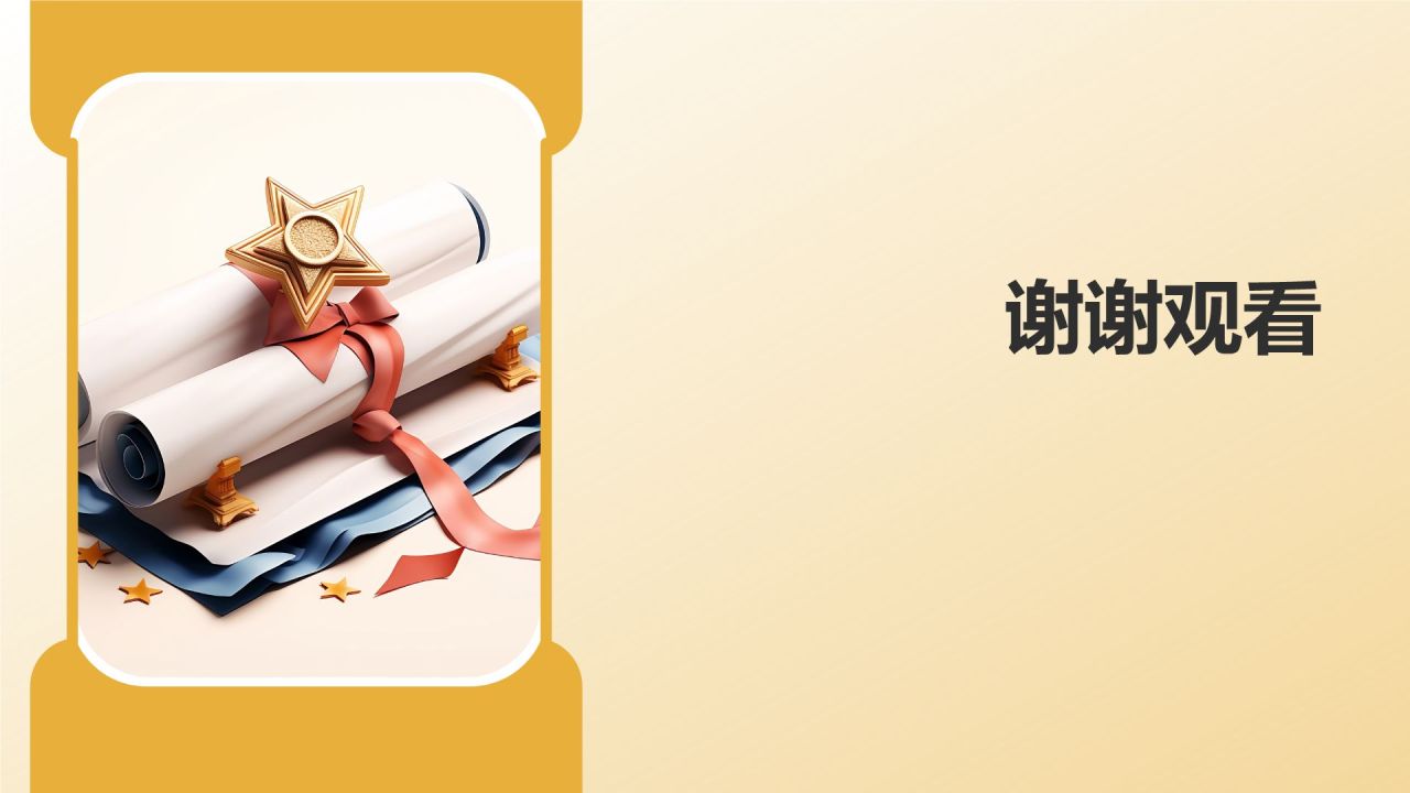 学术论文答辩实战演练