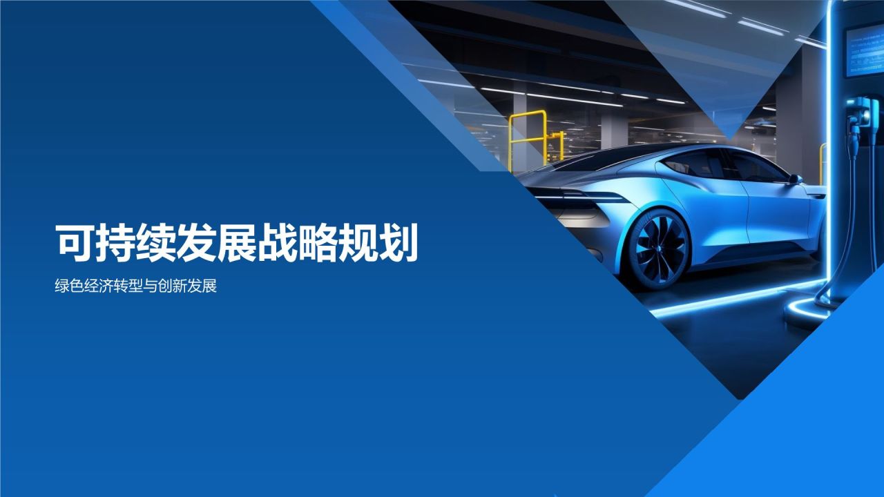 绿色新能源汽车倡导者