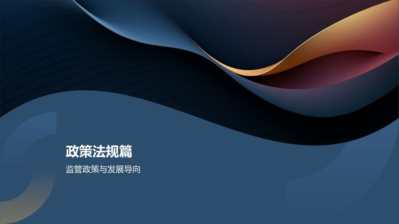 金融行业年度总结汇报