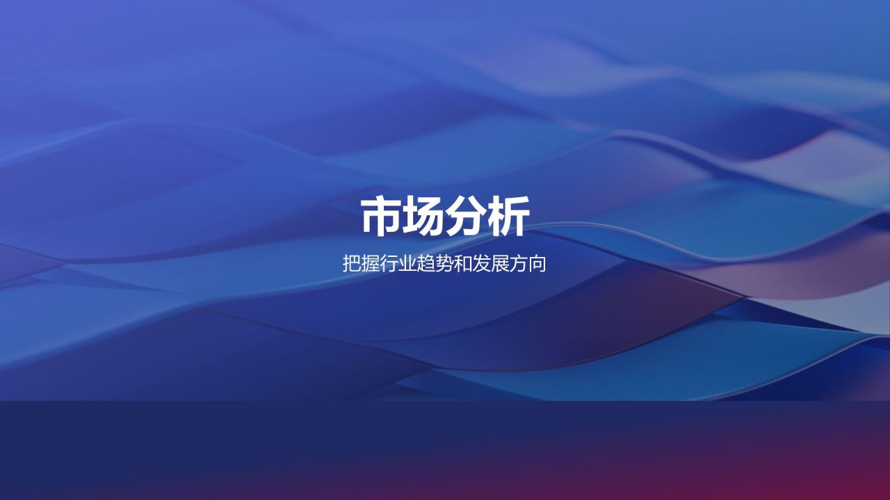 市场营销战略规划