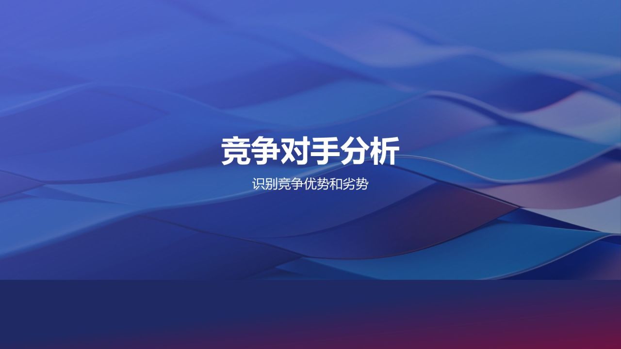 市场营销战略规划