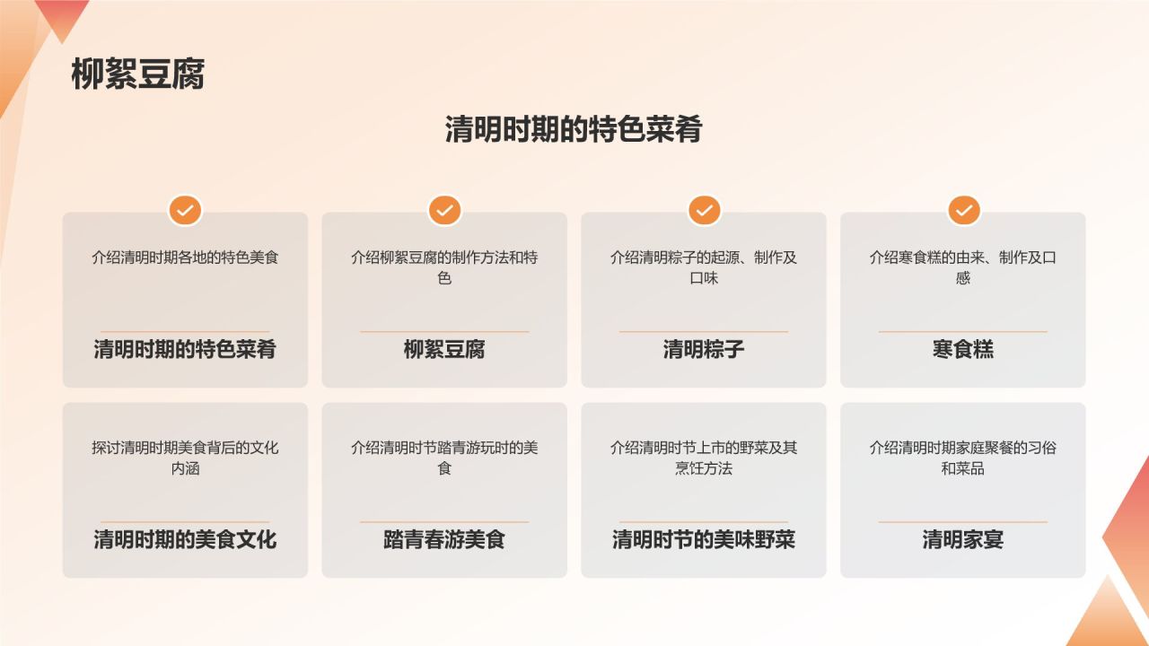 清明时节踏青游