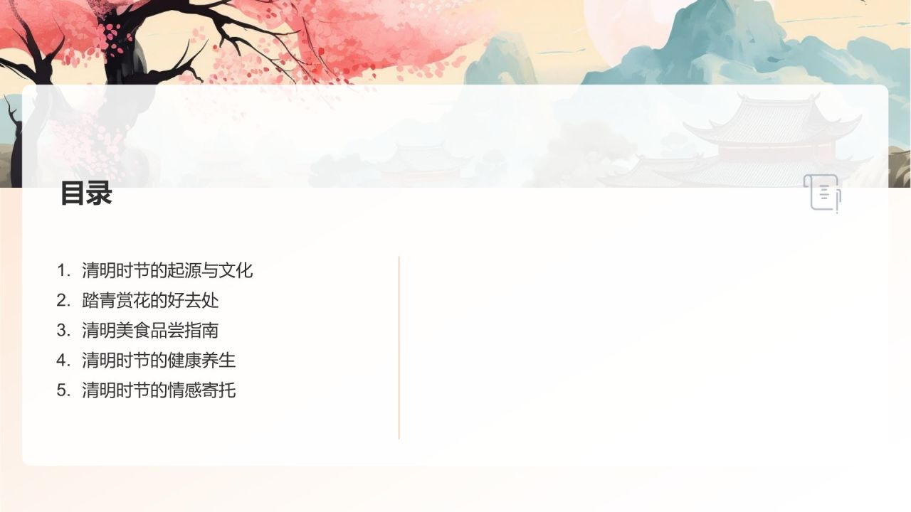 清明时节踏青游