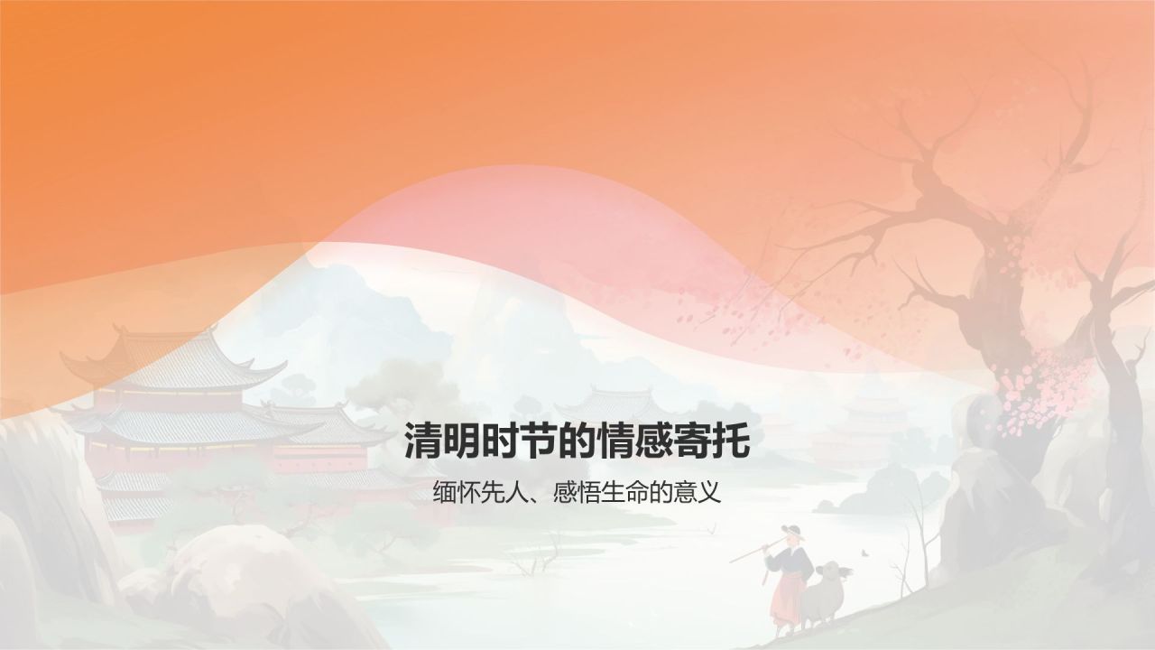 清明时节踏青游