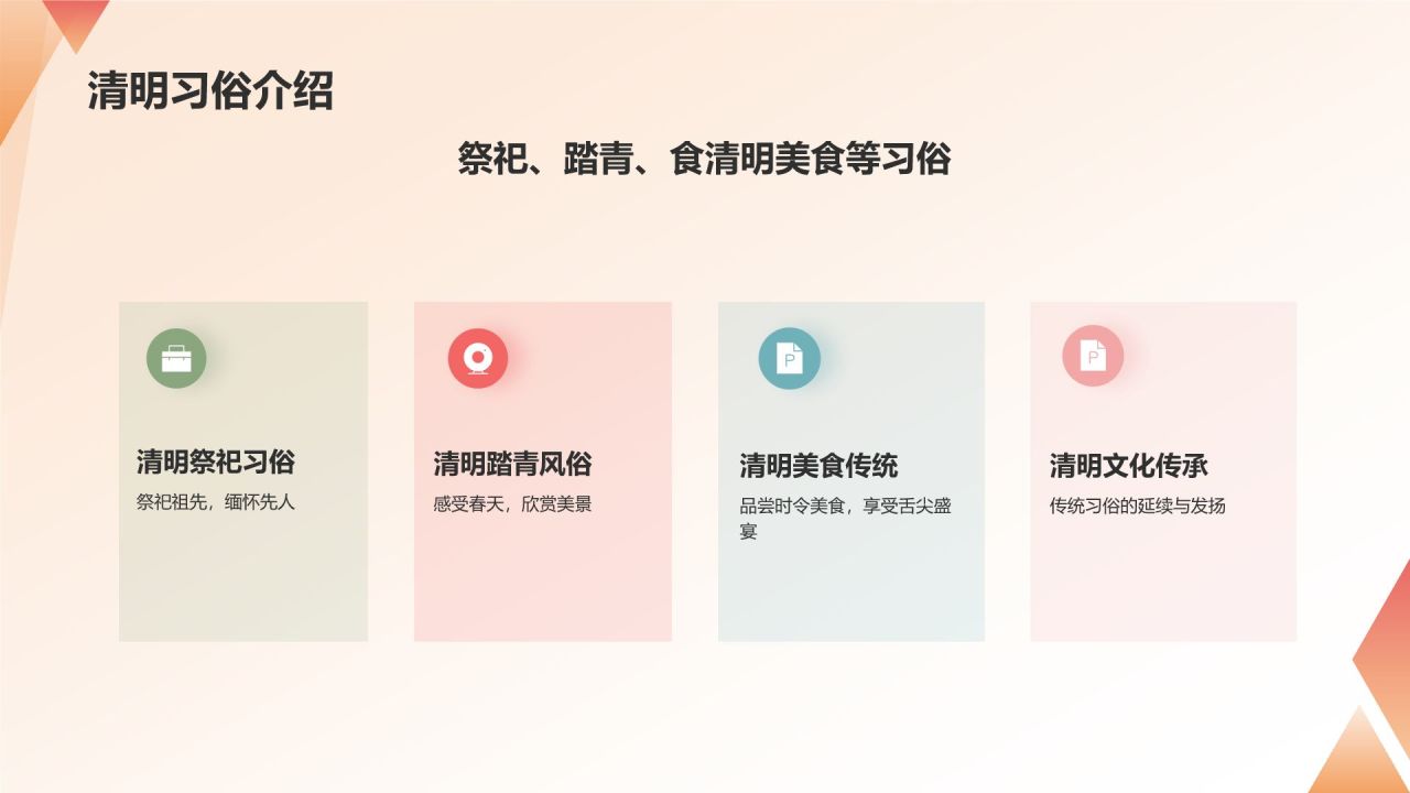 清明时节踏青游