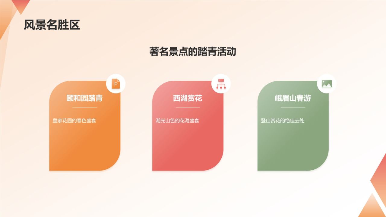 清明时节踏青游