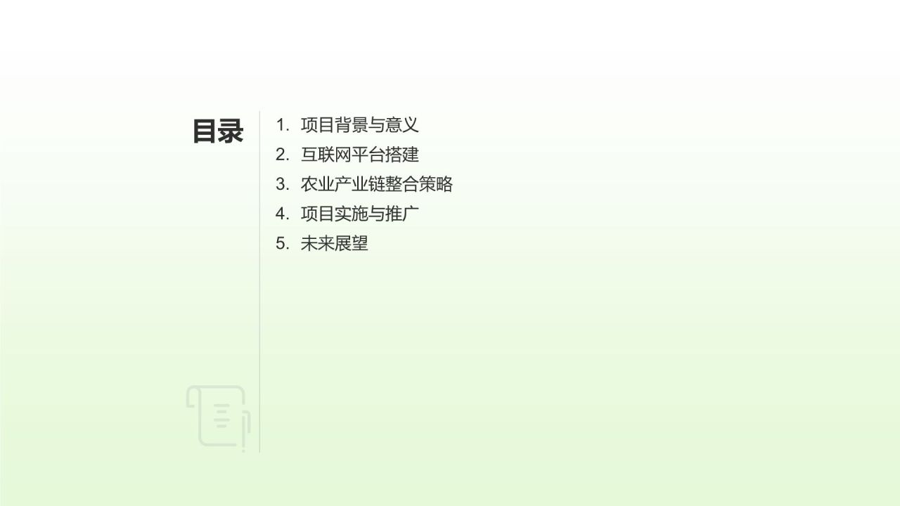 互联网+农业产业链整合