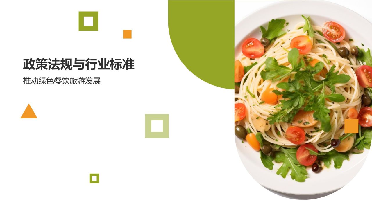 绿色餐饮旅游发展探讨