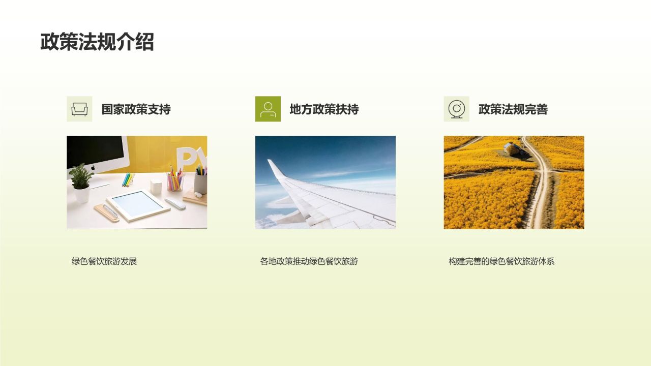 绿色餐饮旅游发展探讨