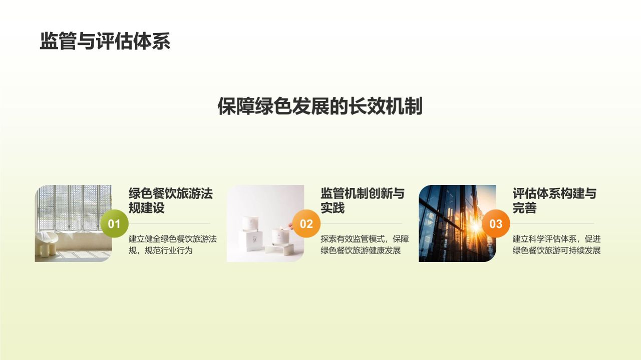 绿色餐饮旅游发展探讨