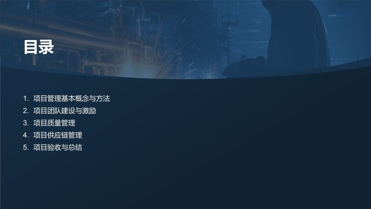机械制造行业项目管理