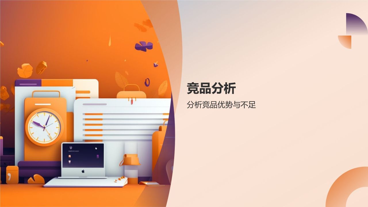 电商平台品牌推广营销策略PPT