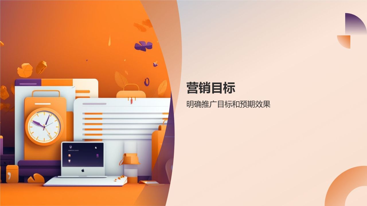电商平台品牌推广营销策略PPT