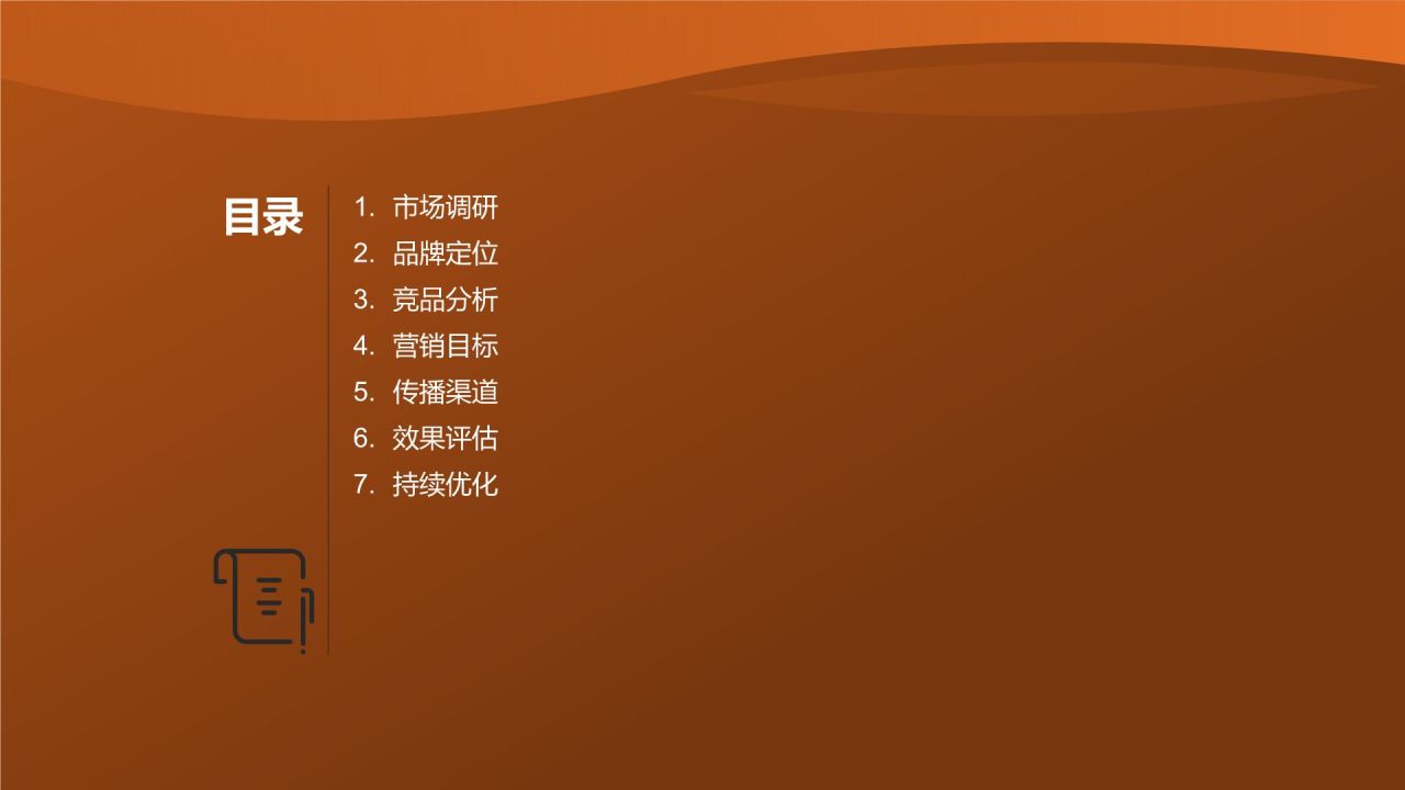 电商平台品牌推广营销策略PPT