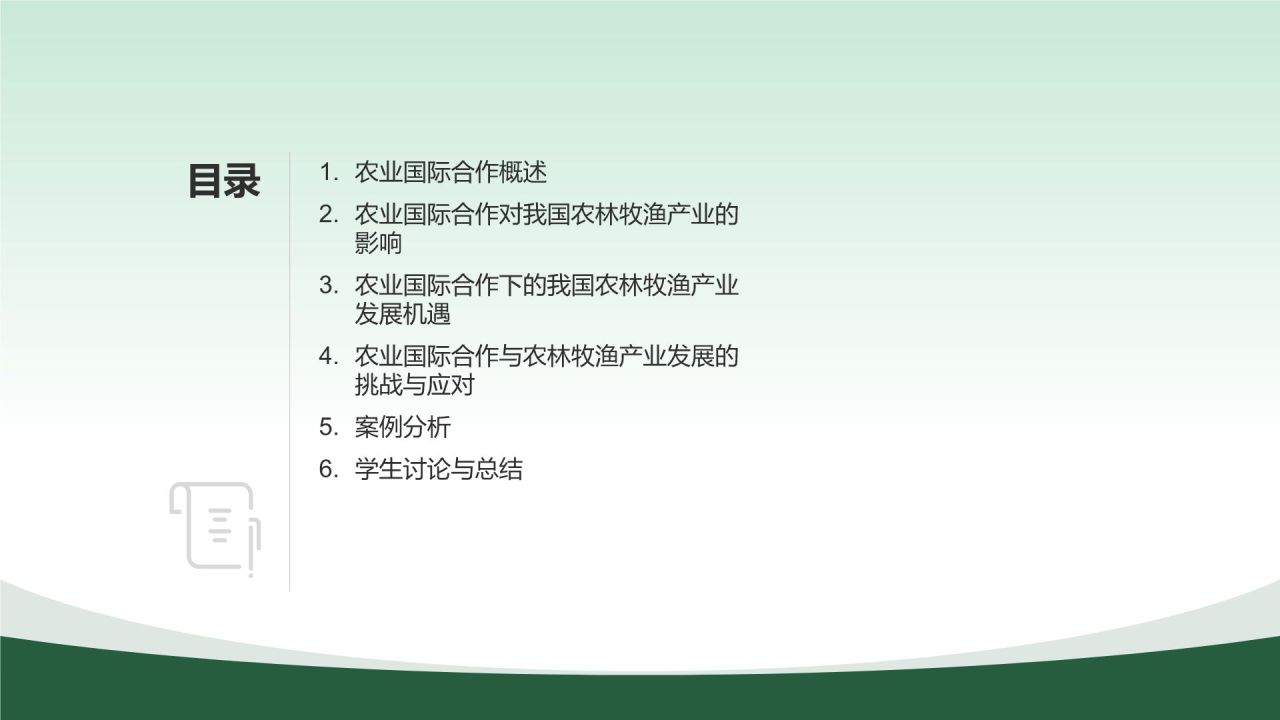 农业国际合作与农林牧渔产业发展