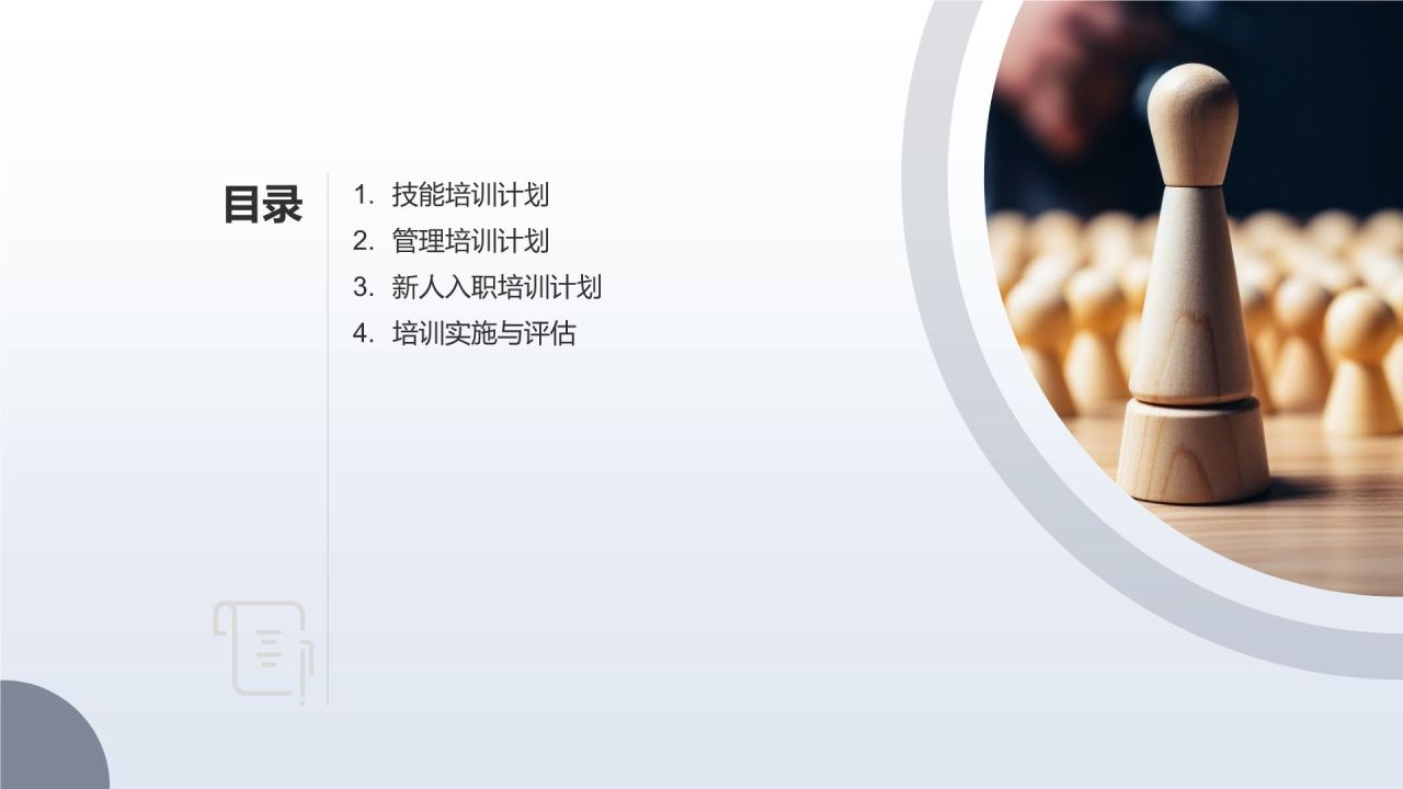 【标题】人力资源培训计划