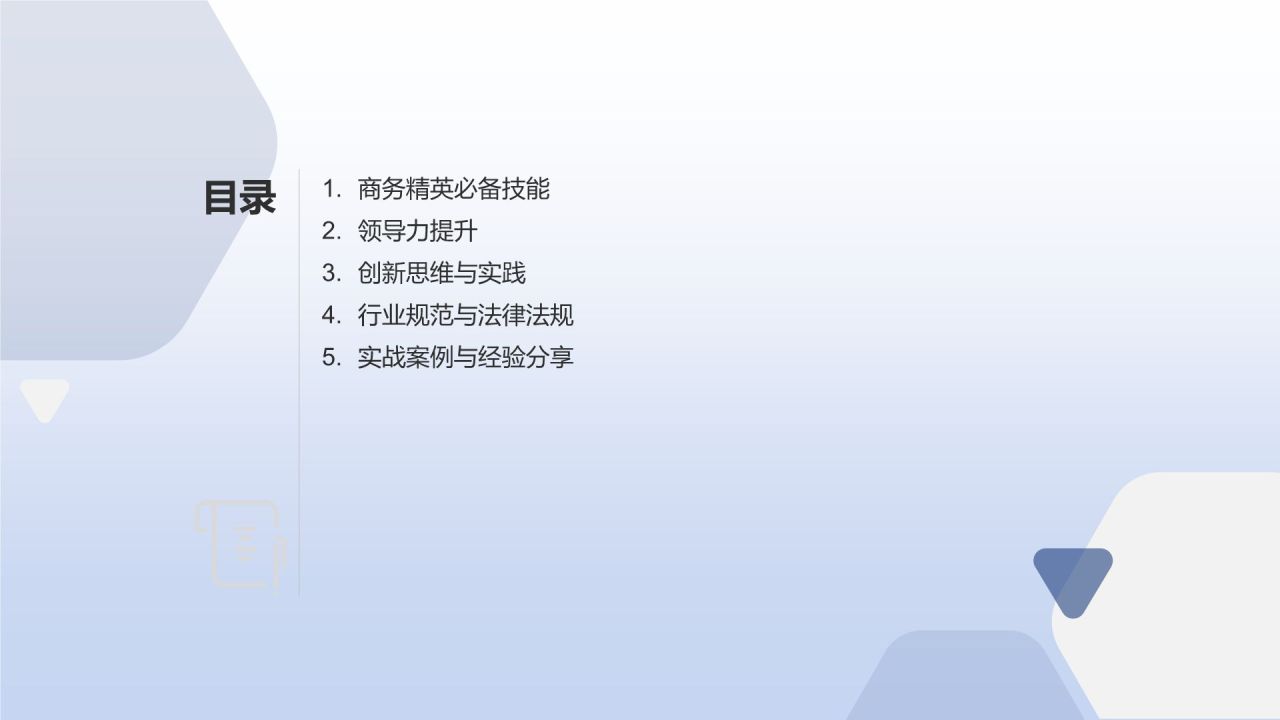 行业领军者商务培训