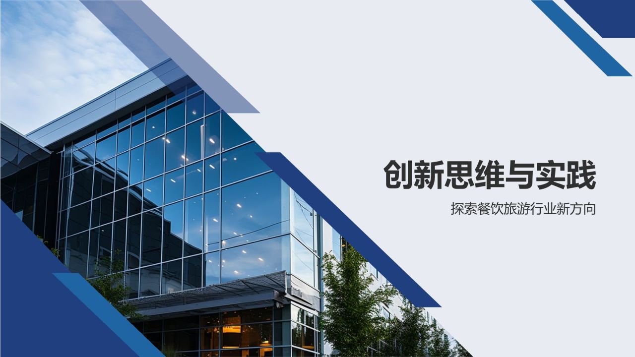行业领军者商务培训