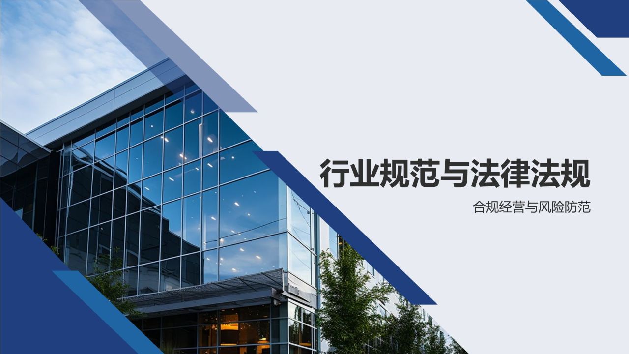 行业领军者商务培训