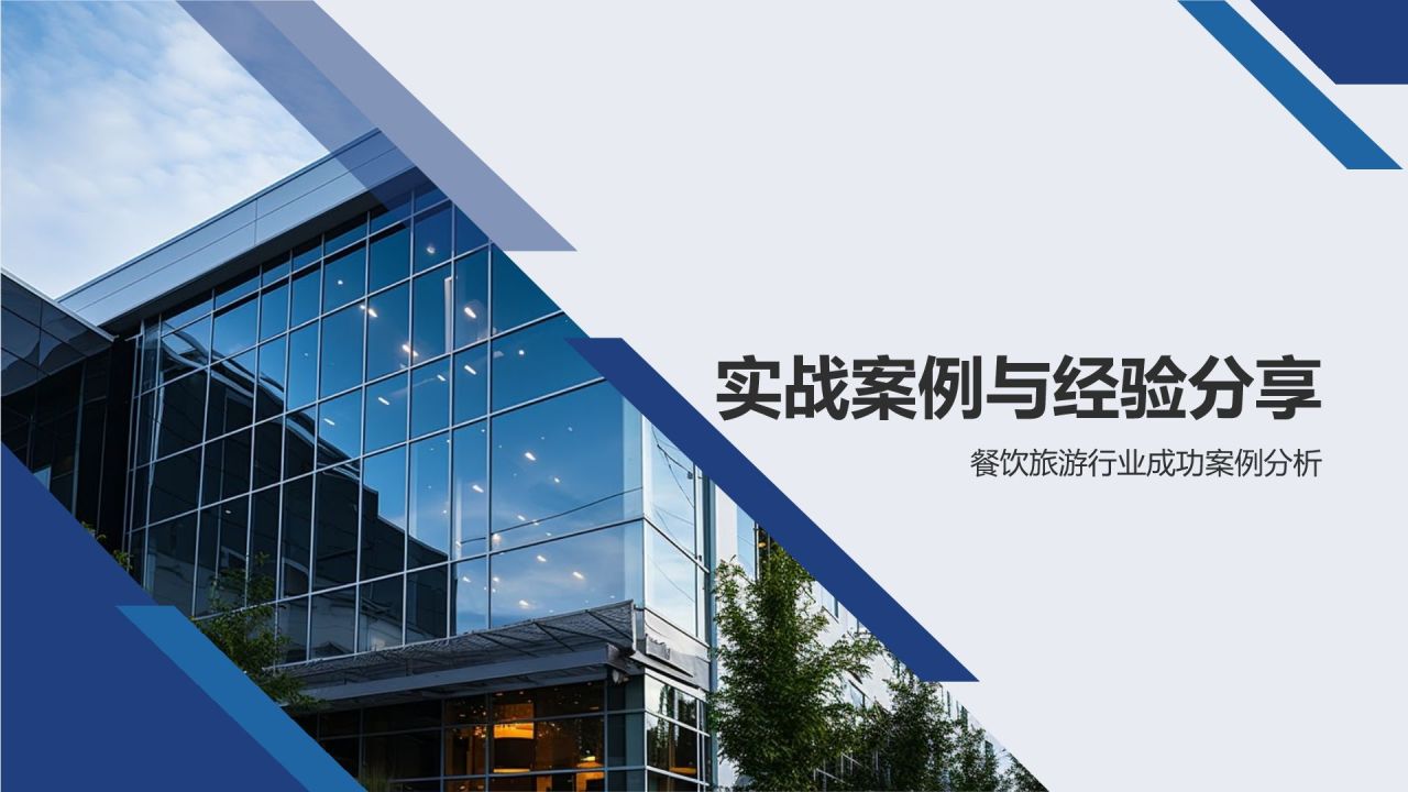 行业领军者商务培训