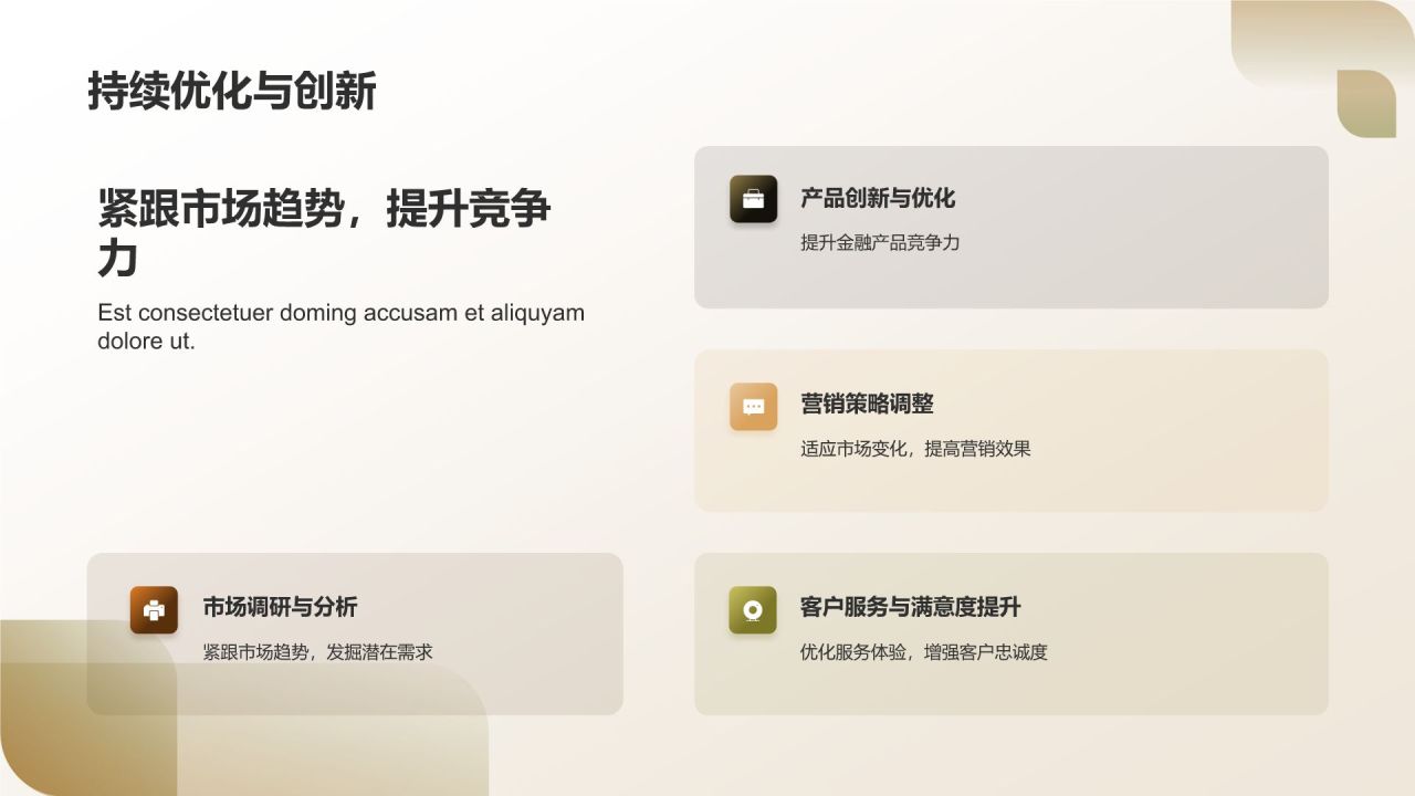 金融理财产品营销策划
