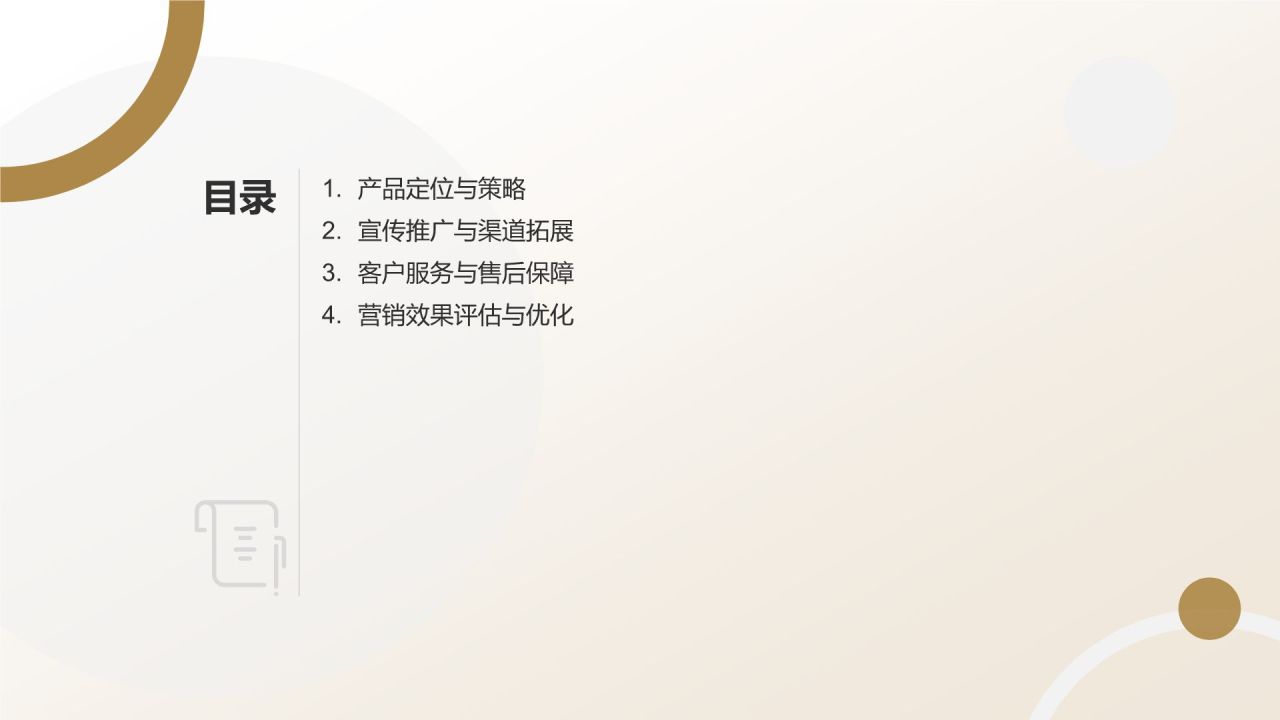 金融理财产品营销策划