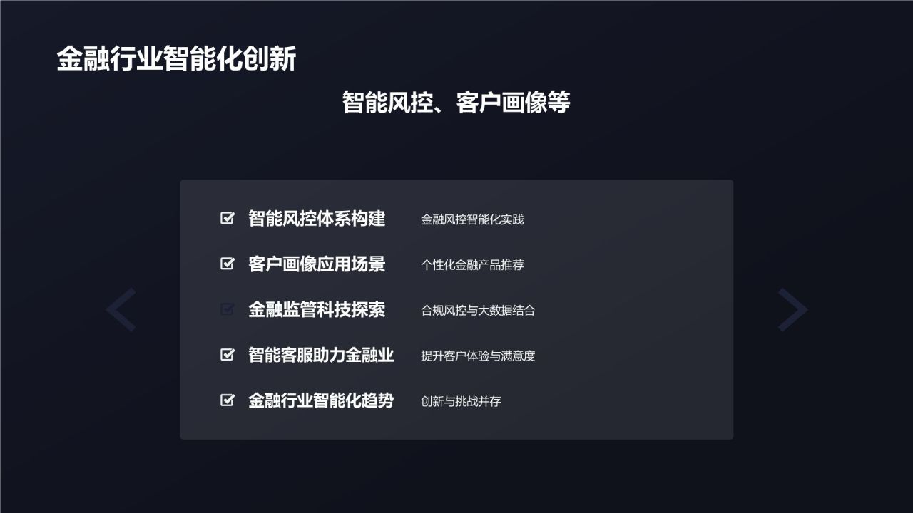 行业智能化解决方案