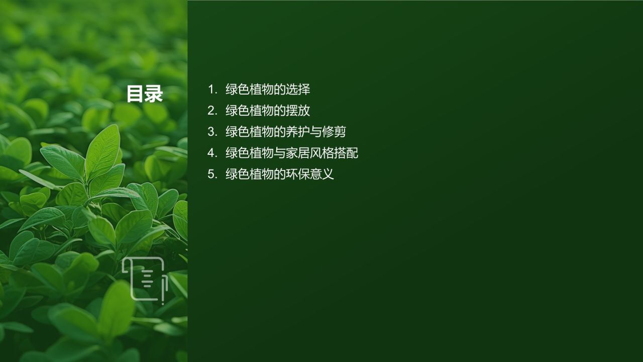 【家居绿色植物】